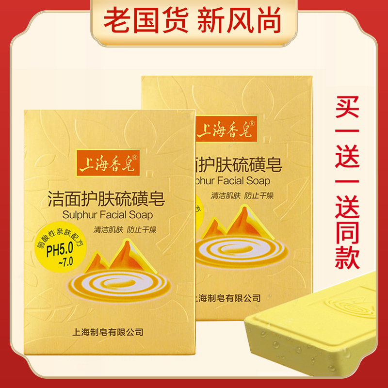 Shanghai Soap neutral cleansing of skin sulfur soap 120g pox control oil sulfur soap wash soap bath