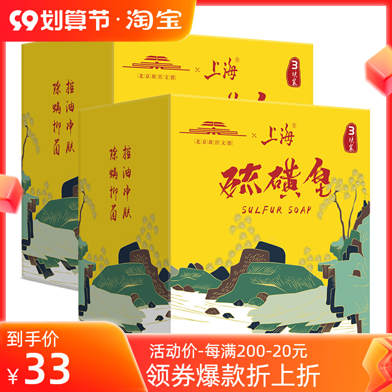 Shanghai sulphur soap 105g*6 pieces to remove mites and antibacterial hand wash bath cleaning soap sterilization soap aloe vera soap moisturizing and smooth