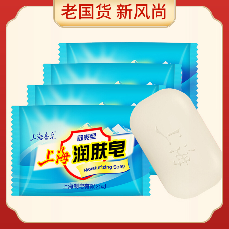Shanghai Moisturizing Soap soap 85g * 5 pieces fit Shanghai Soap Bath Soap Cleaning face soap Handwashing soap