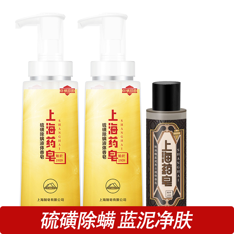 Shanghai drug soap liquid sulfur soap bath sulfur sulfur soap sulfur soap sulfur soap, sulfur soap, wash hands and face