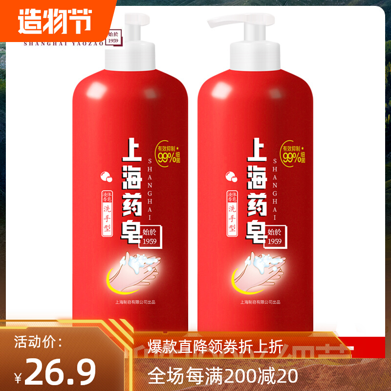 Shanghai medicated soap hand-washing liquid soap, hand-washing type 500g combination, standing in four seasons, antibacterial and antiviral