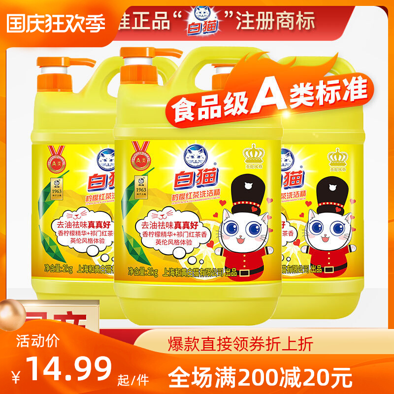 White cat lemon black tea detergent 2kg kitchen household large bottle of dishwashing detergent detergent dishwashing liquid vat