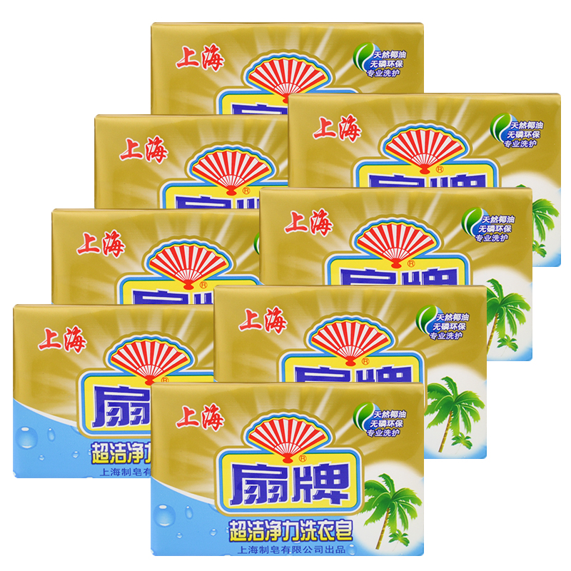 Fan brand laundry soap clean transparent soap soap 250g * 8 discount combination coconut oil essence Shanghai soap