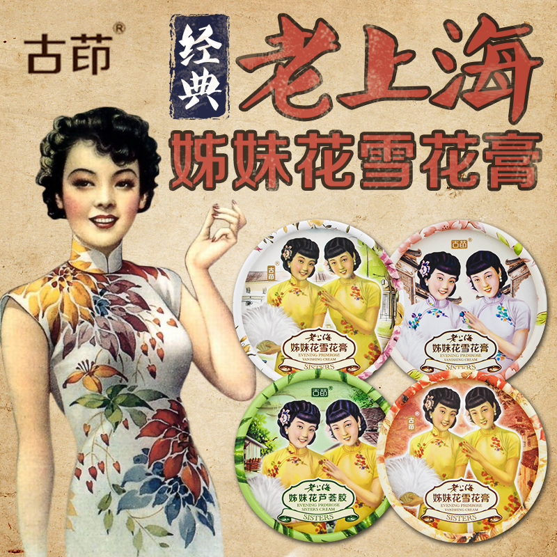 Ancient Indan Old Shanghai Sisters Flower Snow Flower Cream Classic Country Goods Moisturizing Water Replenishing Face Cream Skin Care Products 80g