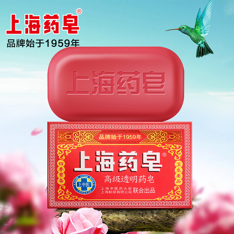 Shanghai Drug Soap Advanced Transparent Red Drug Soap 130g Old Brands National Goods Soap Transparent Soap Soap Bacteriostatic Soap