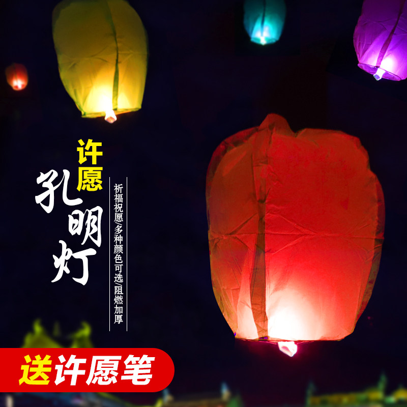 Sky lantern thickened large 10 pieces 50 pieces 100 pieces A pack of creative romantic blessing love safety wishing lamp