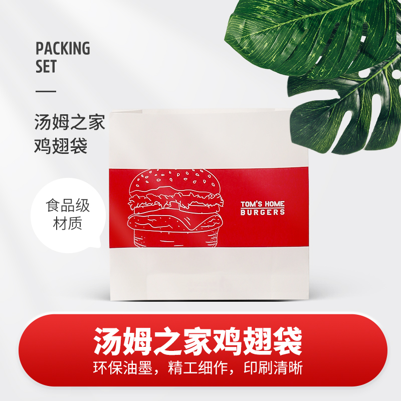 Tom House Chicken Wings Bag Anti Oil Paper Bag Snack Chicken Wicker Chicken Wings Chicken Leg Fried Chicken Disposable Packaging