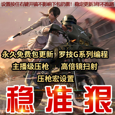 Jedi Roskills Ghub Wireless G502G903hero Eat Chicken Pressure Gun Slide Mouse Macro Data Program Design Hardware Macros