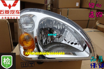  Wuling Xingwang 6358 headlight Wuling Xingwang 6358 headlight assembly quality assurance