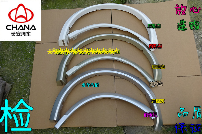Chang'an Star 6363 wheel eyebrow silver gray sand gold milky white free buckle a lot of stock welcome to order factory direct sales