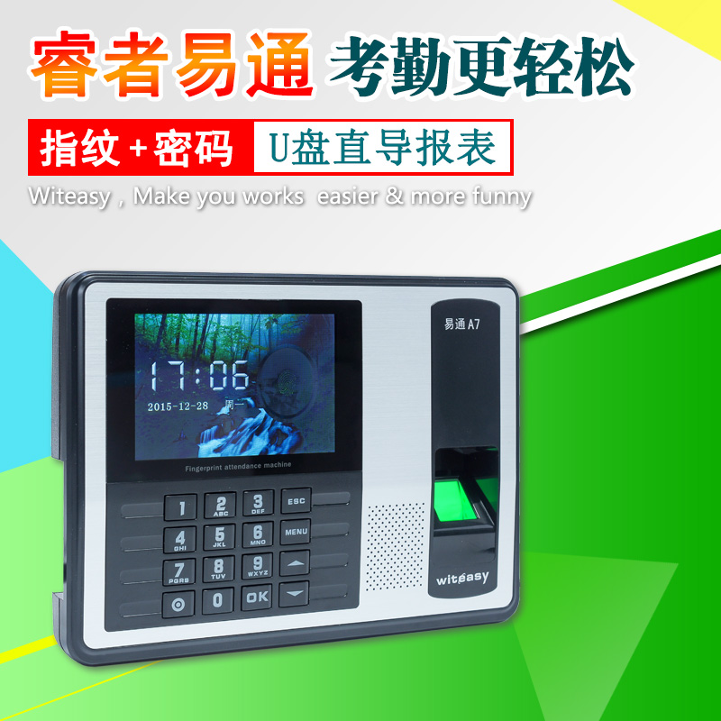 Ruiyao Yitong A7 fingerprint attendance machine A7 PLUS4 inch large screen free software U disk high disc report card machine