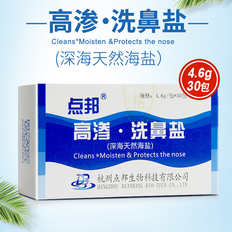 Dianbang adult children children hypertonic deep sea iodine-free physiological salt Nasal rinse cleaning care Nasal wash salt 30 packs