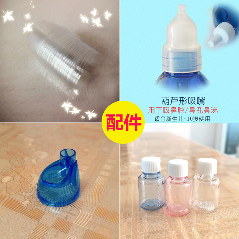 Nasal aspirator accessories Baby neonatal electric nasal aspirator Nasal washer Snot snug snot nasal congestion Through the nose to wash the nose