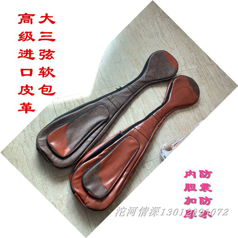 Fu Quanzhou musical instrument accessories high-grade leather three-stringed piano bag, thickened and waterproof, large, medium and small optional