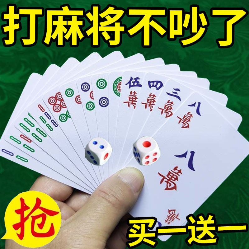 Card playing mahjong playing cards 108 sheets 136 plastic paper waterproof thickened small sparrow portable home-Taobao