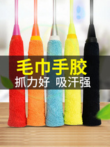 Badminton racket towel hand glue absorbs sweat and non-slip table tennis grip wrap belt thickened tennis racket handle strap
