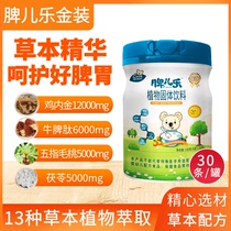 Pierle Golden Hawthorn Chicken Inner Golden Bull Spleen Peptide Five-Finger Hairy Peach Poria Childrens Spleen and Stomach Baby Food Appetizer