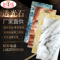 Norwegian jade artificial light transmission stone light transmission plate imitation cloud stone light sheet ceiling lamp lamppost lamppost lamp shade manufacturer straight supply