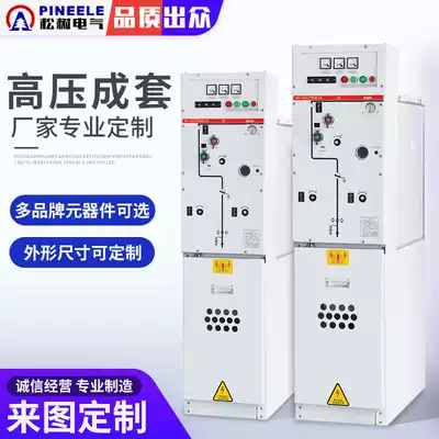 Complete set of high voltage ring network cabinet XGN15 sulfur hexafluoride opening and closing inflatable cabinet kyn28 central cabinet solid insulation cabinet