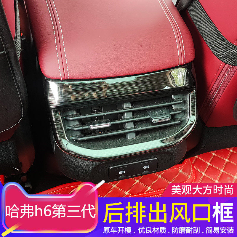 Dedicated to Haval h6 third-generation rear exhaust air outlet interior stainless steel sequin stickers Haval h6 decoration modification
