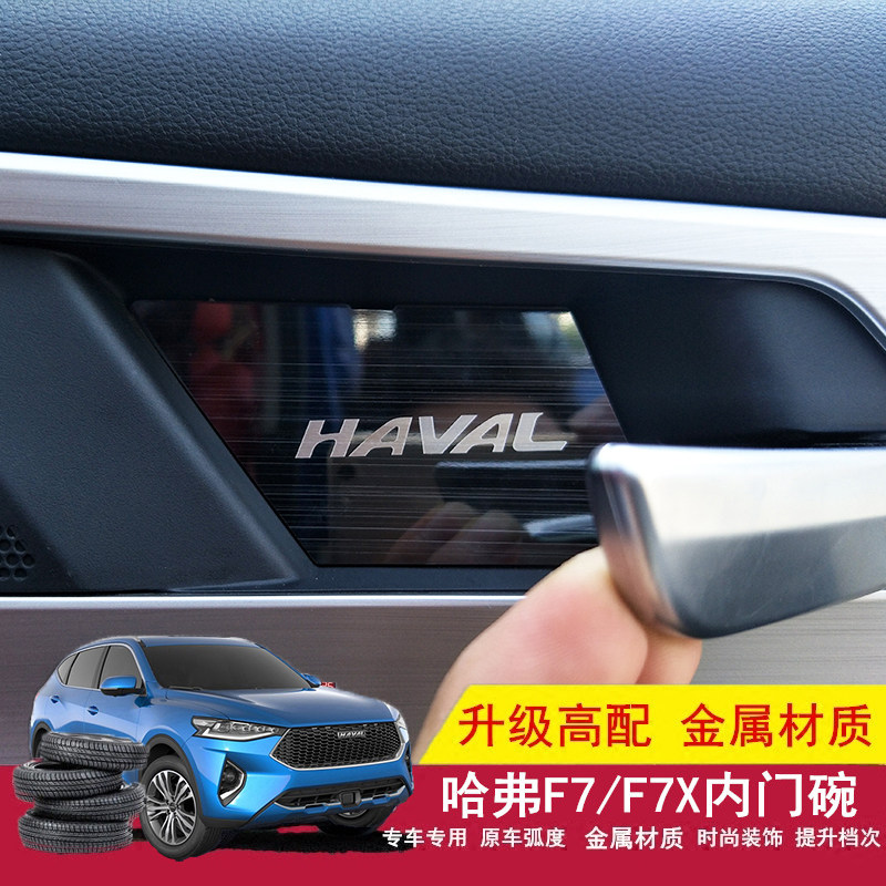 Haval F7 inner door bowl handle patch Great Wall Haval F7X interior decoration modified stainless steel handle bright strip stickers