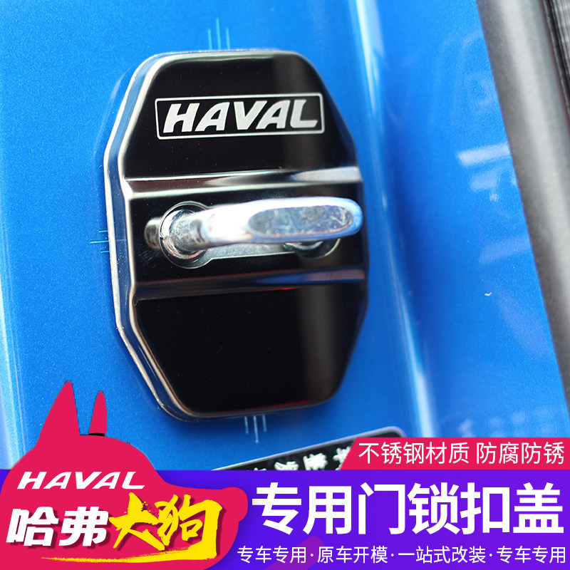 Dedicated to Haval Dog door lock cover buckle protection cover 21 Haval Dog stainless steel door lock cover interior modification