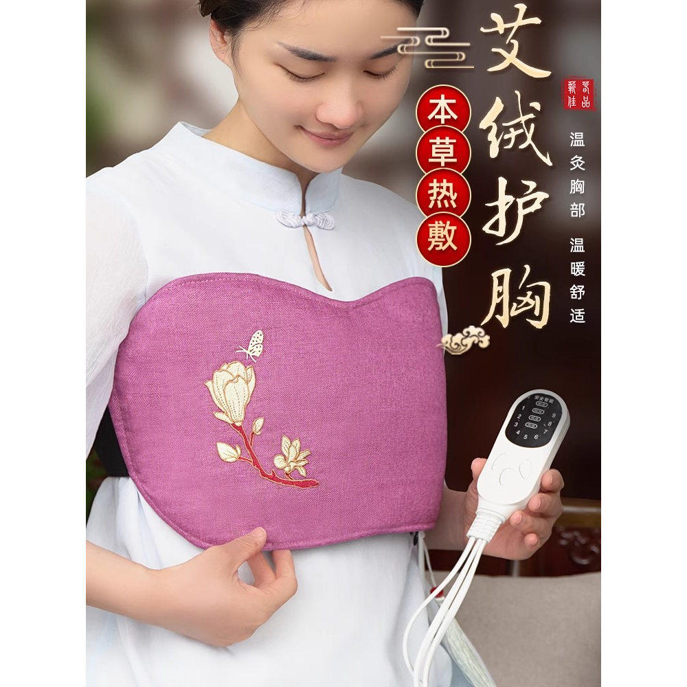 Electrically heated moxa velvet chest protector to warm the chest, breasts, moxibustion hot compress, household mugwort mugwort, mugwort leaf fumigation, dredging and physical therapy