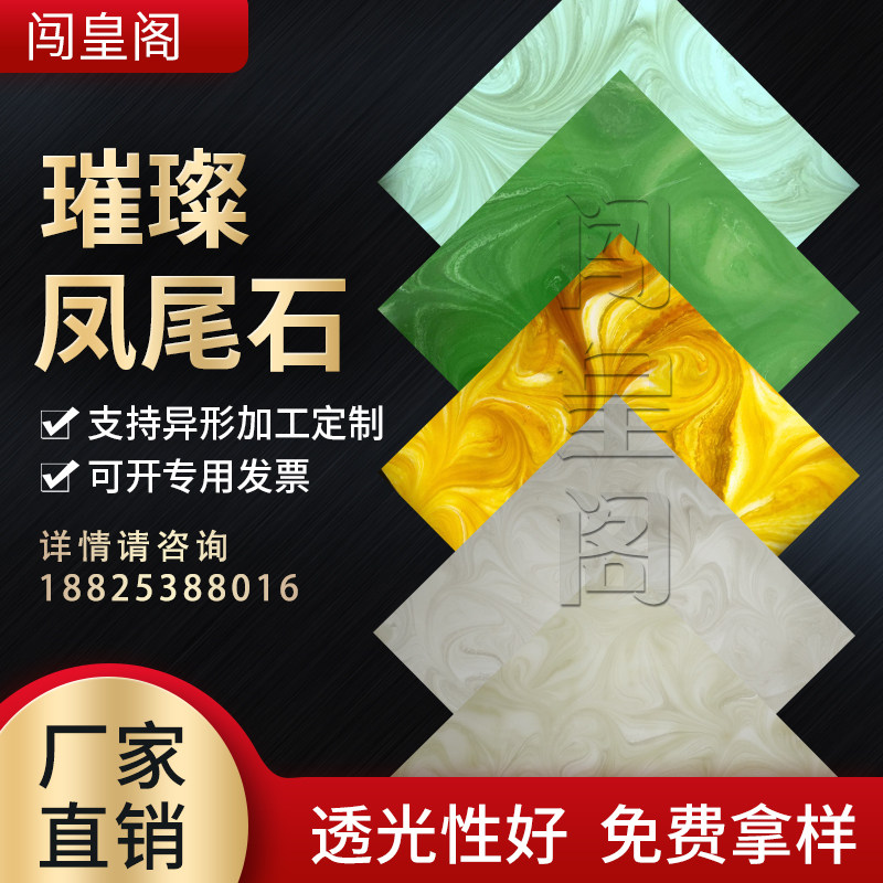 Imitation marble light transmission stone light transmission plate New type of acrylic cloud stone light sheet Fengtailed stone ceiling manufacturer
