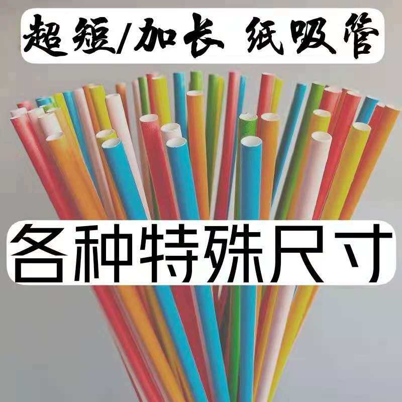 Ultra Short Lengthened Colorful Wave Bulky Milk Tea Drink Tube Paper Straws