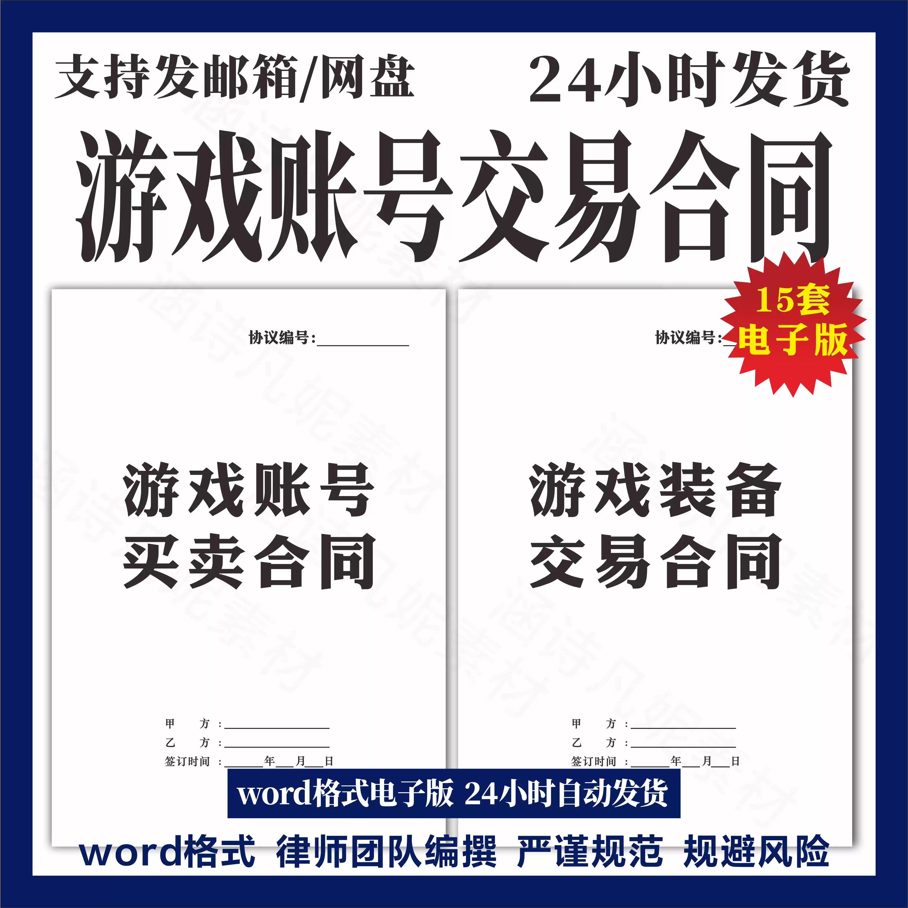 虛擬網路遊帳號買賣交易合同協議書遊戲裝備模板範本電子版