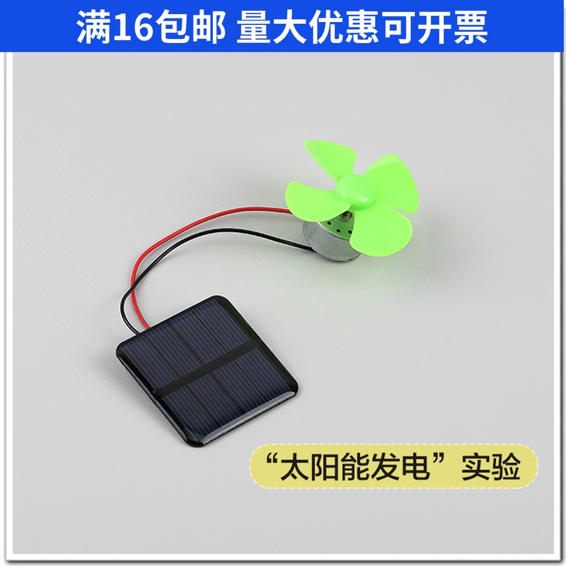 Science gizmo DIY handmade solar panel power generation technology model Material package Popular science toys