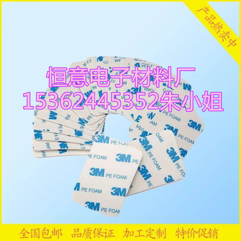 3 factory M back glue black single face eva foam sponge adhesive tape hardware table and chair ceramic wood box furniture foot cushion round-Taobao