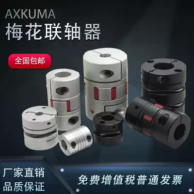 Aluminum alloy plum blossom coupling servo motor ball screw elastic high torque Star joint plum blossom joint coupling device