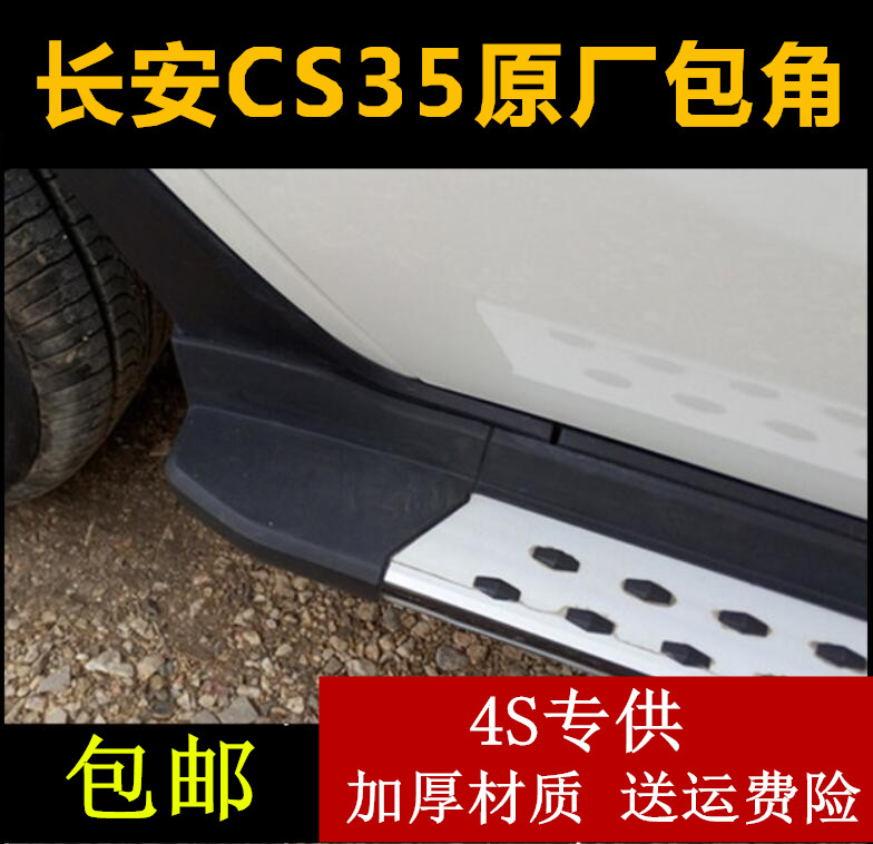 Suitable for Changan CS35 pedal bag angle original accessories black plastic pedal choke plug Changan CS35 pedal bag angle