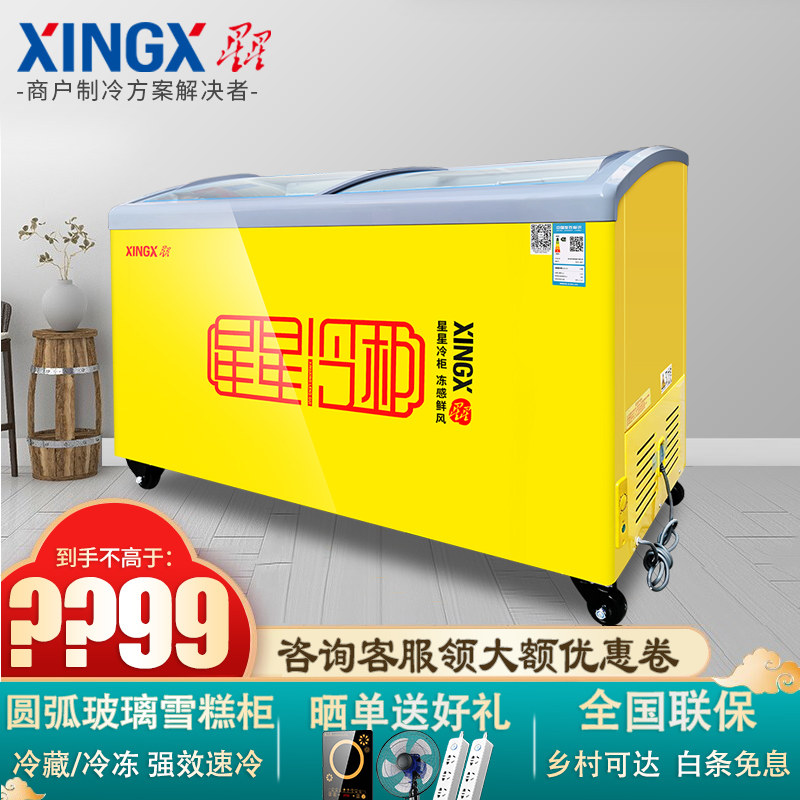 Star freezer curved surface transparent glass door display cabinet large-capacity commercial ice cream cabinet beer freezer beverage refrigerator