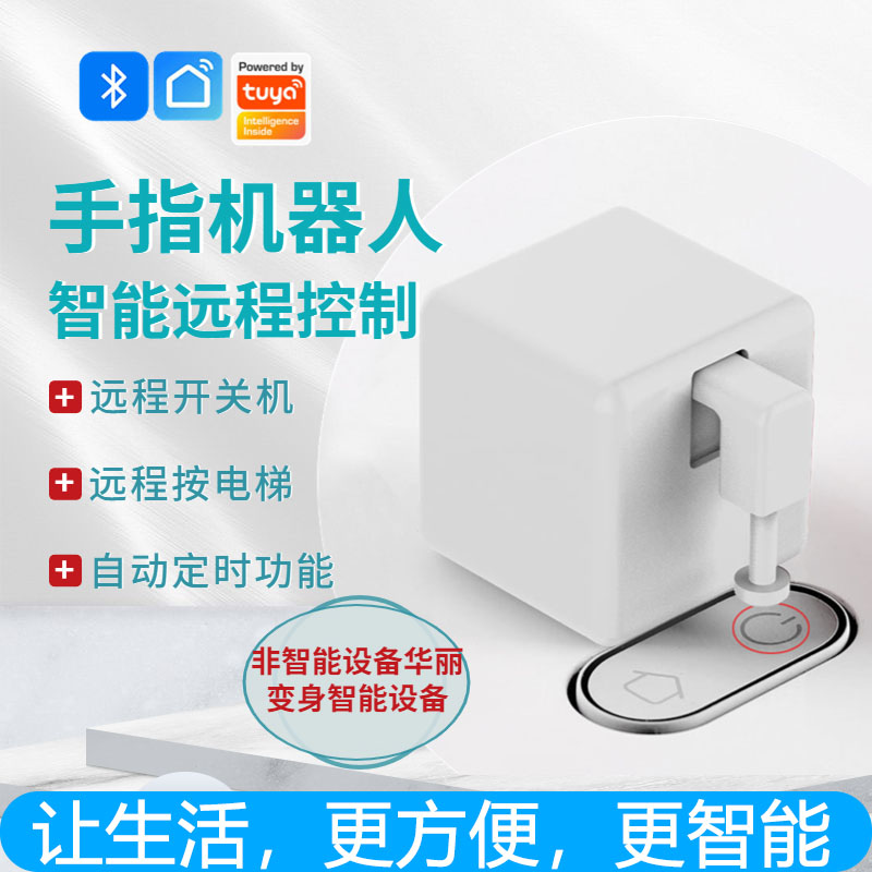 Mi Family Finger Robot Remote Remote Control Computer Switch Timed Socket Press Button Button Boot Controller Doodle-Taobao