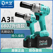 Great Art Electric Wrench A3-6802 New Brushless Shock Cradle Subwoodworking Lithium Electric Wrench Electric Wind Gun Original Plant