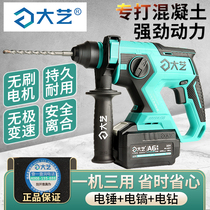 Large art lithium electric hammer A7 rechargeable brushless shock drill 20V multifunction handheld light hammer drill 6601 6603