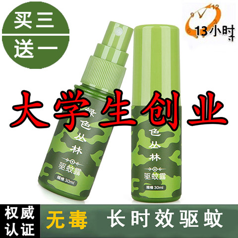 Mosquito Repellent Spray Strong Effects Outdoor Summer Wild Adults Children Mosquito Repellent Jungles Mosquito Repellent Water Night Fishing Mosquito Bites