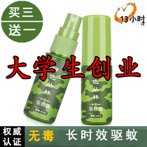 Anti-mosquito spray powerful outdoor summer outdoor mosquito repellent for adults and children jungle mosquito repellent water night fishing without mosquito bites
