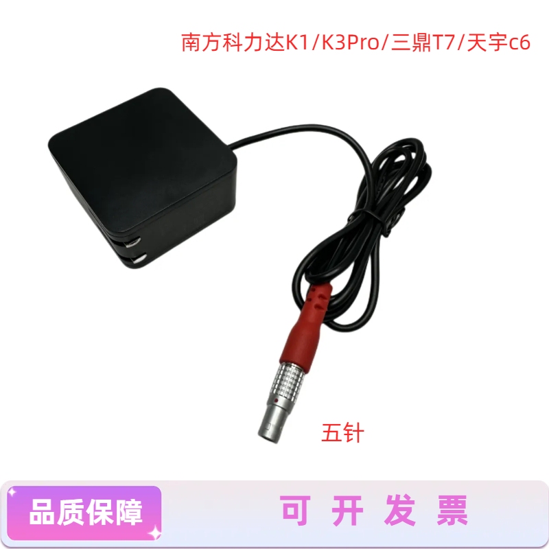 Southern G7 Kelida K1Pk3 Sanding T7 Newmap P30 Tianyu C6K20 Ruid R93 Rtk Charger 5-Pin Southern G7 Kelida K1Pk3 Sanding T7 Newmap P30 Tianyu C6K20 Ruid R93 Rtk Charger 5-Pin