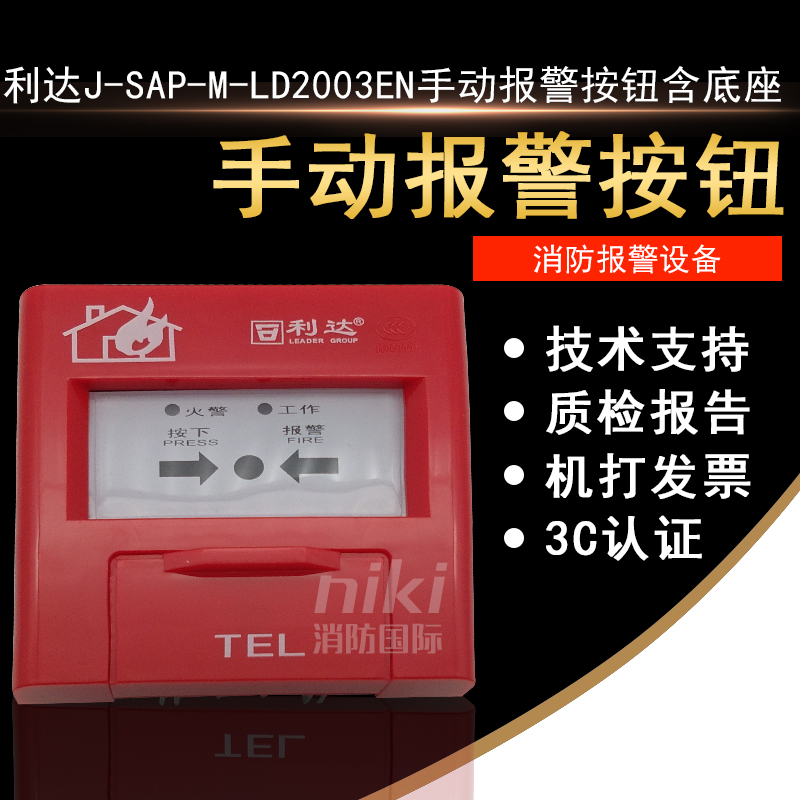 Lida Bracelet LD2000EN LD2003 Manual Alarm Button Beijing Lida Coding Type Hand Newspaper Spot