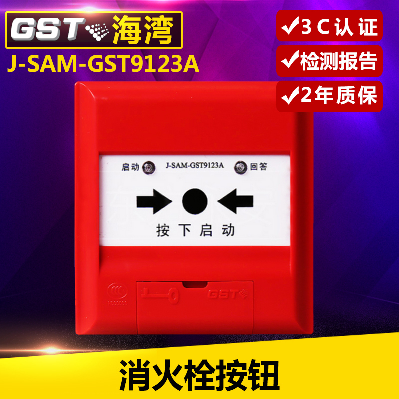 Gulf Cancellation J-SAM-GST9123A Fire Hydrant Button Coding Type Start Pump Button Spot