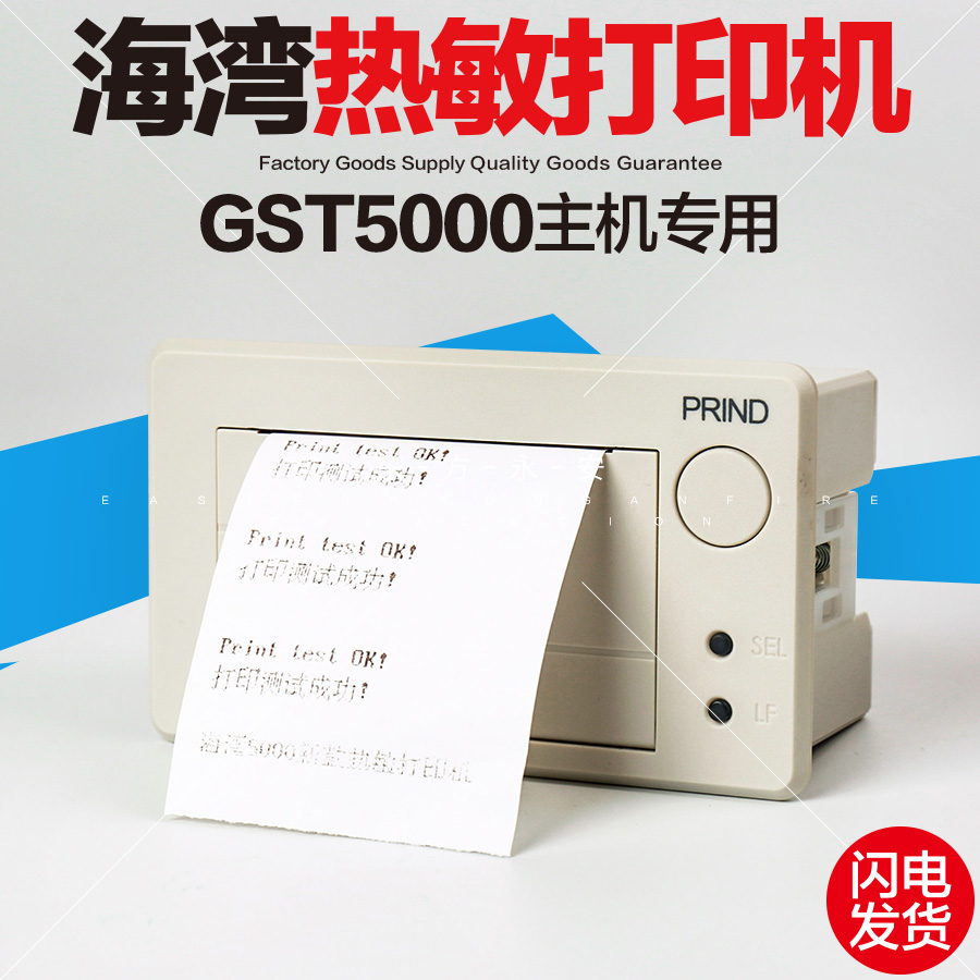 Gulf host printer GS5000 fire alarm controller thermal printer tax included (invoice included)