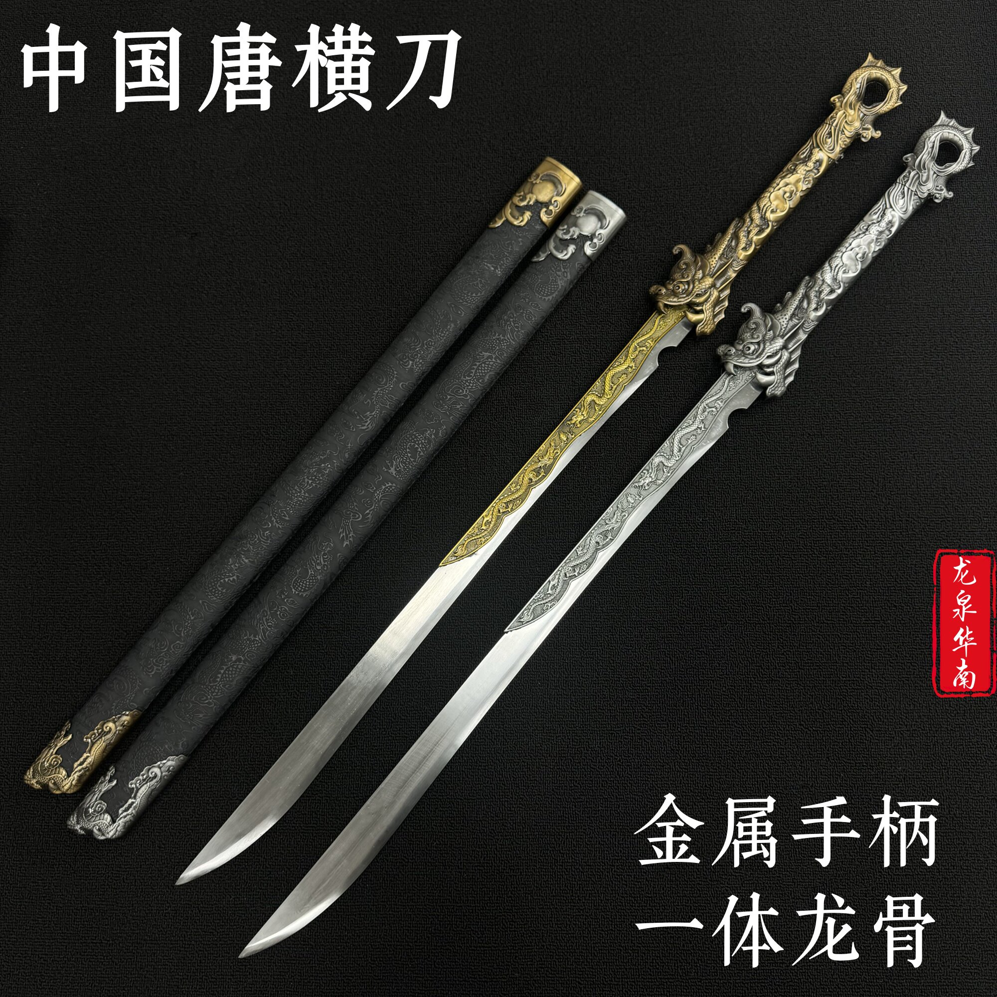 影衛 唐刀 古兵器 武具 刀装具 模造刀 中国刀 銅装具 武術健康法 置物 🔥中国唐刀古风收藏首选| 高锰钢未开刃刀具🌟-剑-淘宝好物网