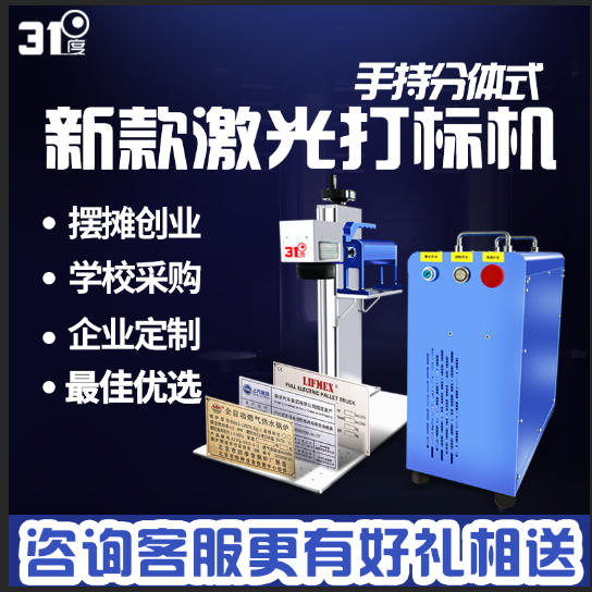 31 degrees Laser Engraving Machine Fiber Hardware Beating Engraving Machine Laser Engraving Machine Lettering Metal Nameplate Stainless Steel Radium