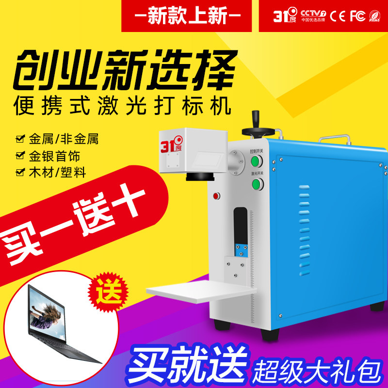 31 Degrees Laser Engraving Machine Small Fully Automatic Portable Fiber Laser Marking Machine Coke Tank Metal Lettering