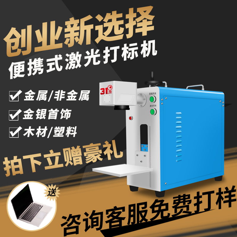 31 degree laser engraving machine small automatic portable fiber laser marking machine Cola can metal engraving machine