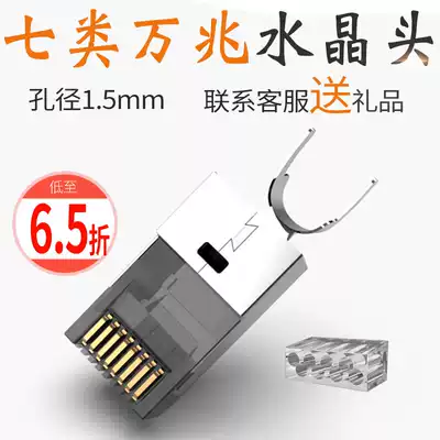 Gold-plated 50U CAT7 super seven class crystal head Class 7 shielded with tail clip RJ45 network cable connector connector