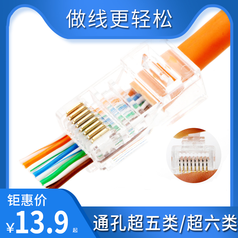 Perforated through-hole gigabit CAT6 super six 6 five crystal head Cat5E RJ45 network cable Crystal head connector